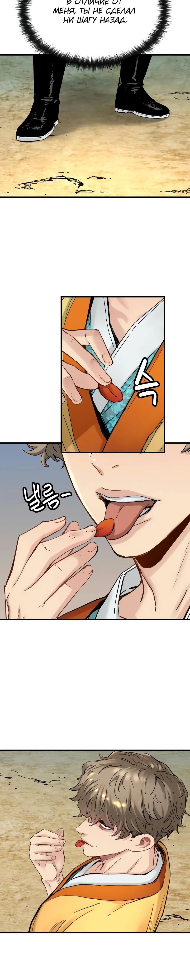 Манга Как выжить гению, ограниченному во времени - Глава 54 Страница 30