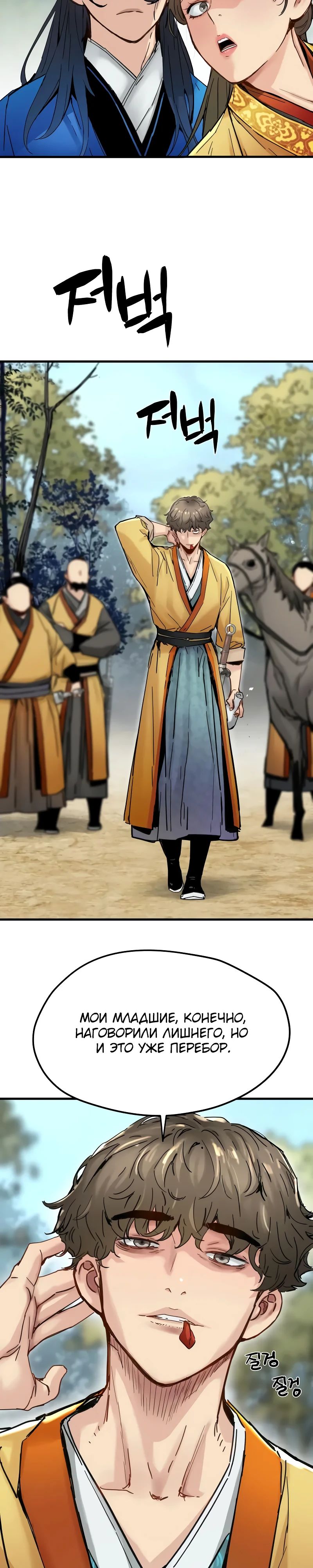 Манга Как выжить гению, ограниченному во времени - Глава 54 Страница 14