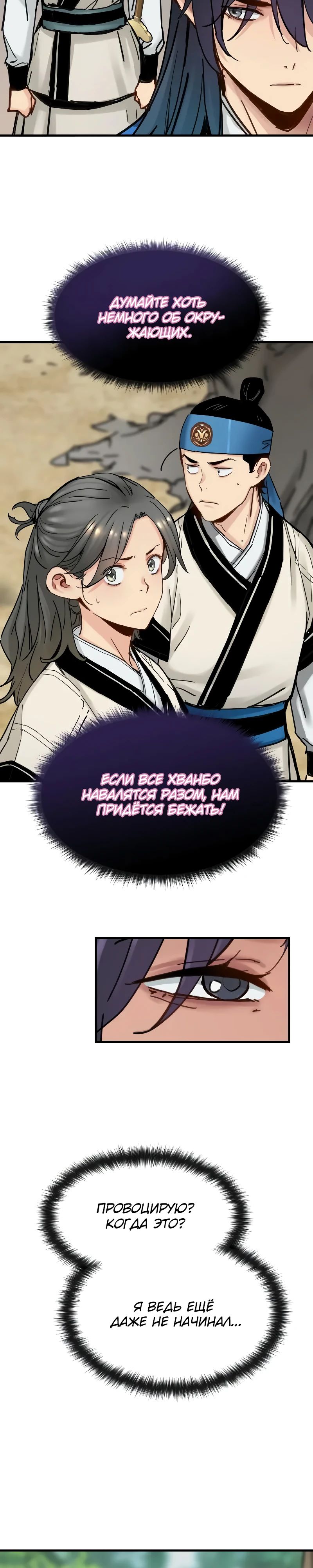 Манга Как выжить гению, ограниченному во времени - Глава 54 Страница 8