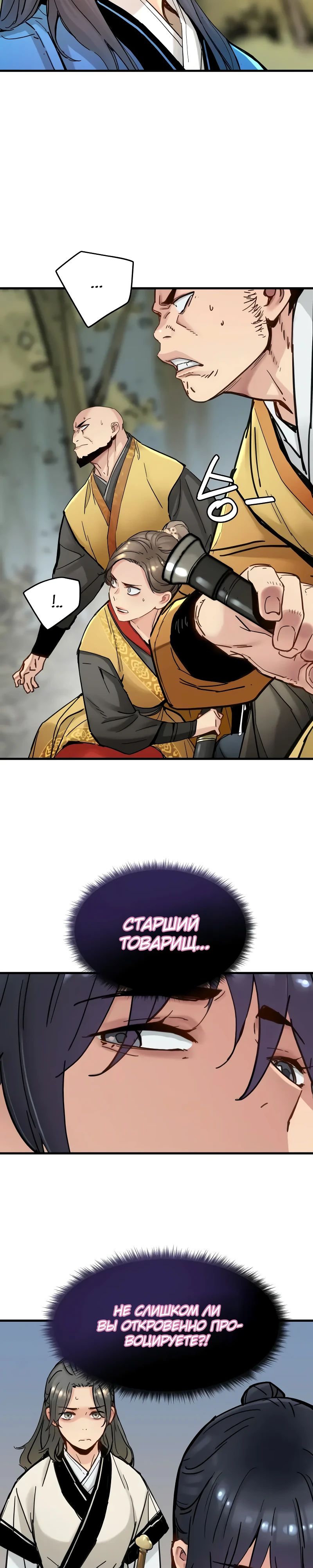 Манга Как выжить гению, ограниченному во времени - Глава 54 Страница 7