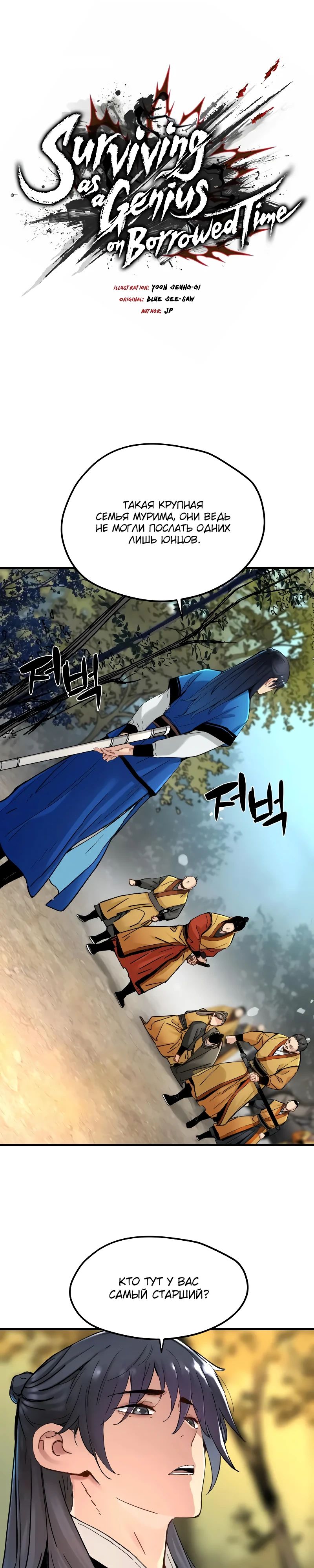 Манга Как выжить гению, ограниченному во времени - Глава 54 Страница 6