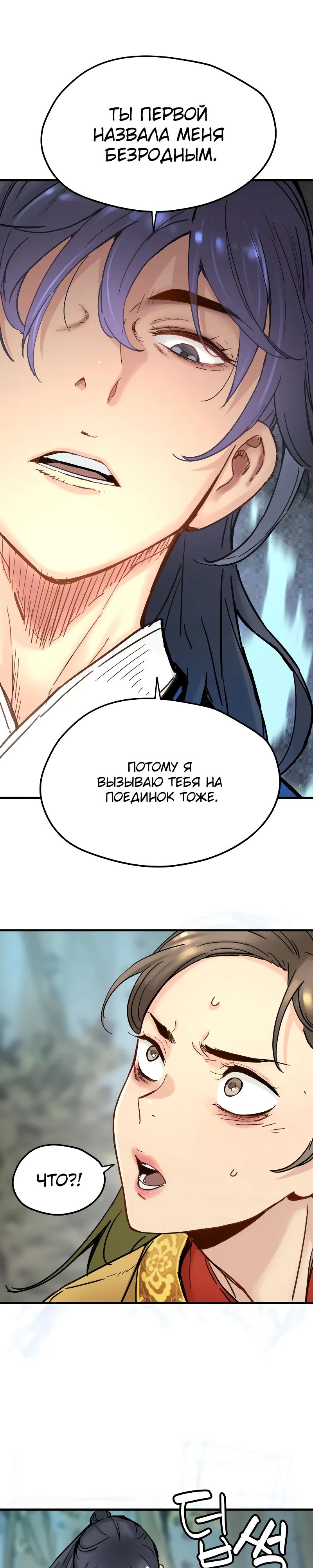 Манга Как выжить гению, ограниченному во времени - Глава 54 Страница 12