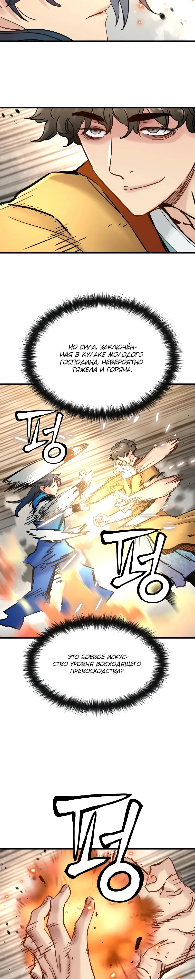 Манга Как выжить гению, ограниченному во времени - Глава 54 Страница 23