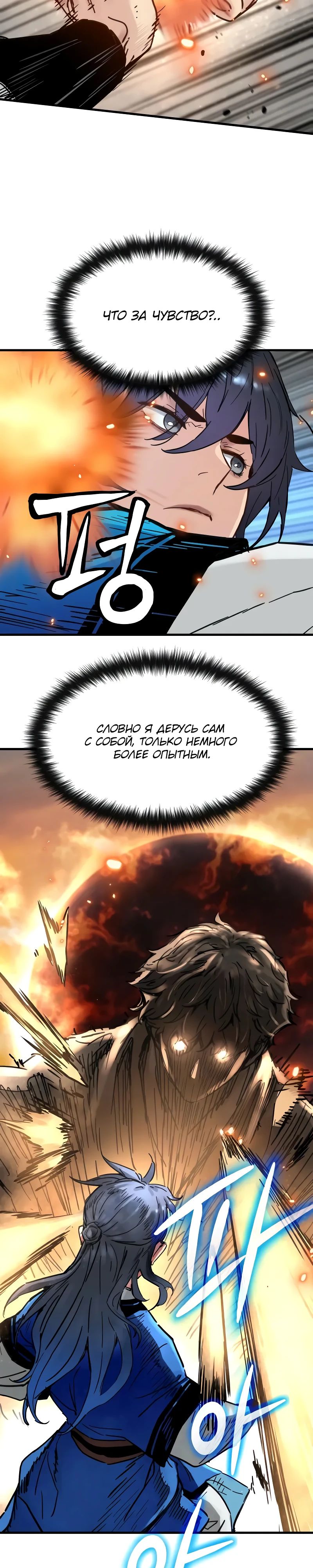 Манга Как выжить гению, ограниченному во времени - Глава 54 Страница 24