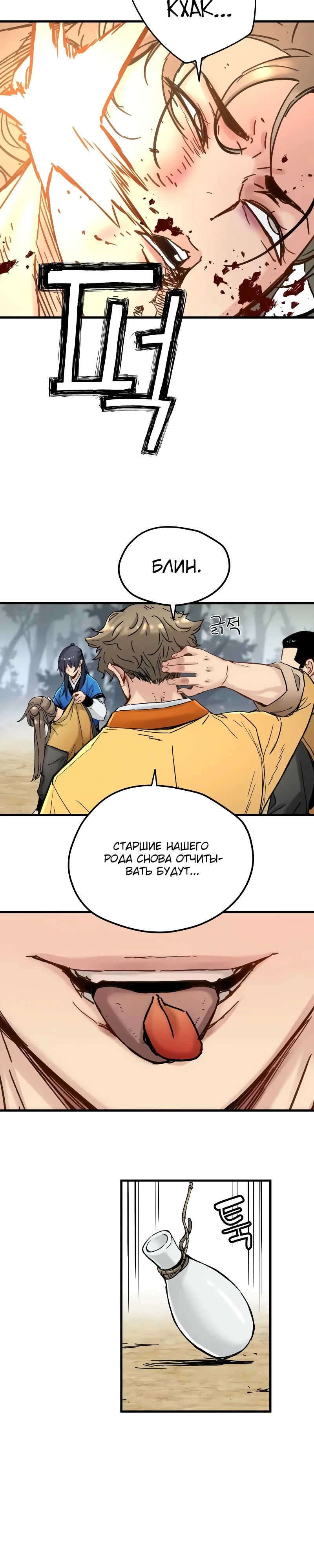 Манга Как выжить гению, ограниченному во времени - Глава 54 Страница 20