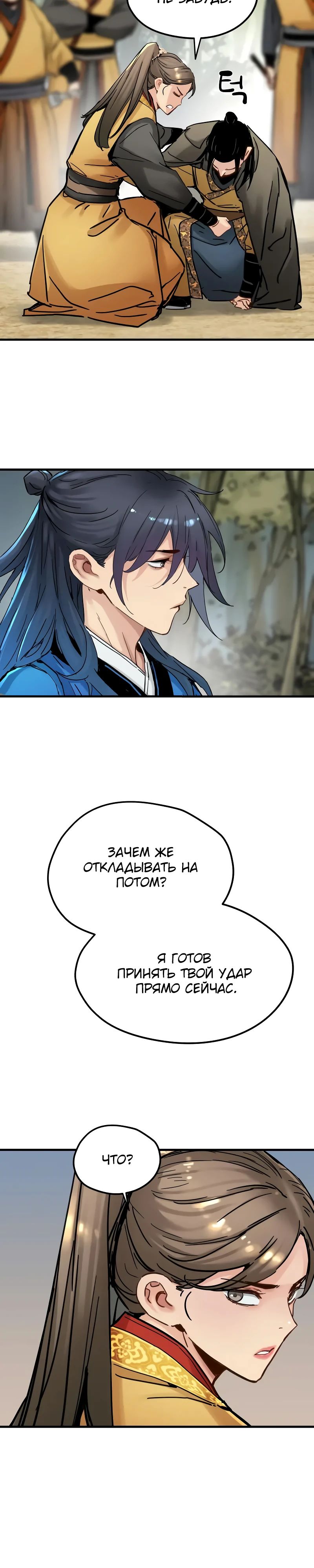 Манга Как выжить гению, ограниченному во времени - Глава 54 Страница 4