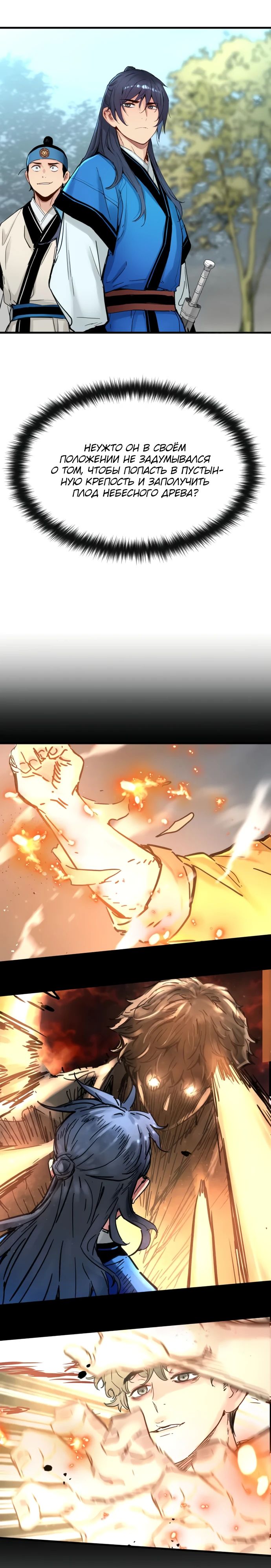 Манга Как выжить гению, ограниченному во времени - Глава 55 Страница 4