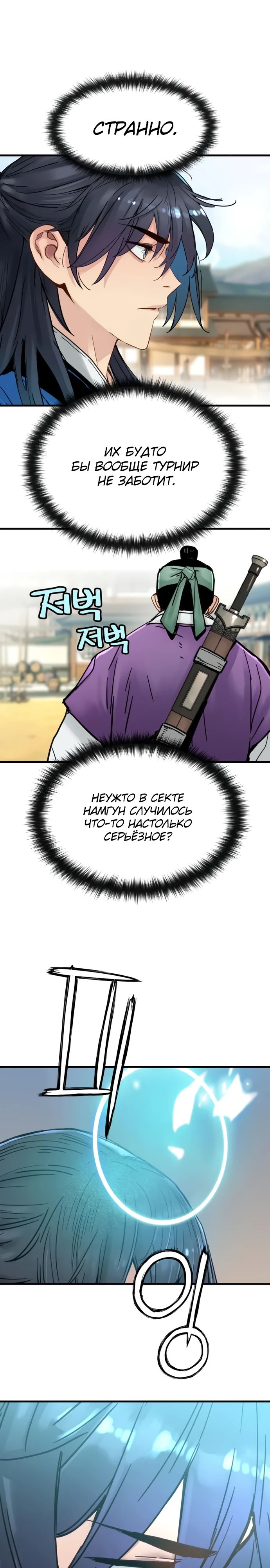 Манга Как выжить гению, ограниченному во времени - Глава 55 Страница 13