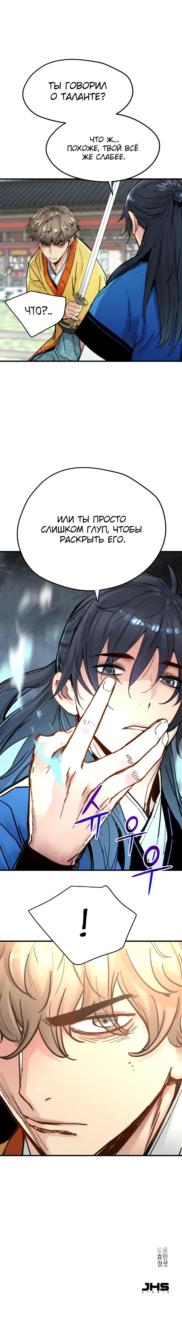 Манга Как выжить гению, ограниченному во времени - Глава 55 Страница 27