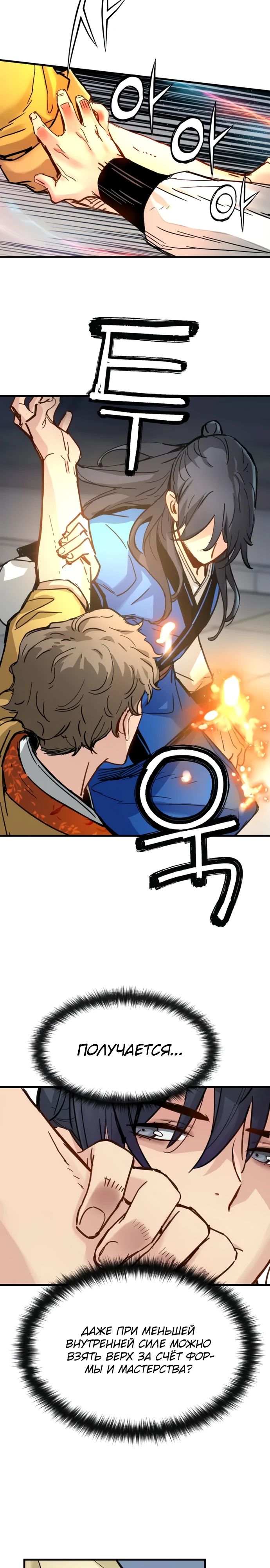 Манга Как выжить гению, ограниченному во времени - Глава 55 Страница 24