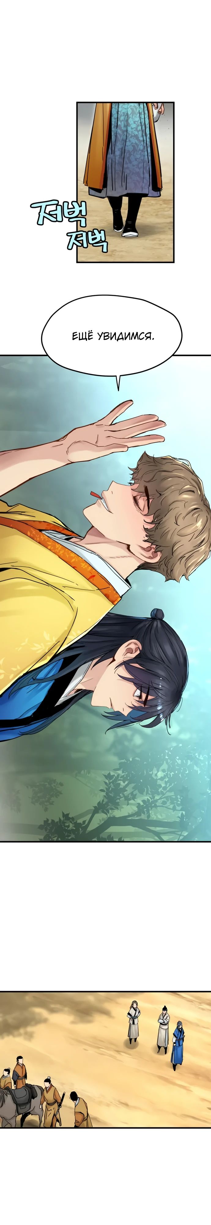 Манга Как выжить гению, ограниченному во времени - Глава 55 Страница 3