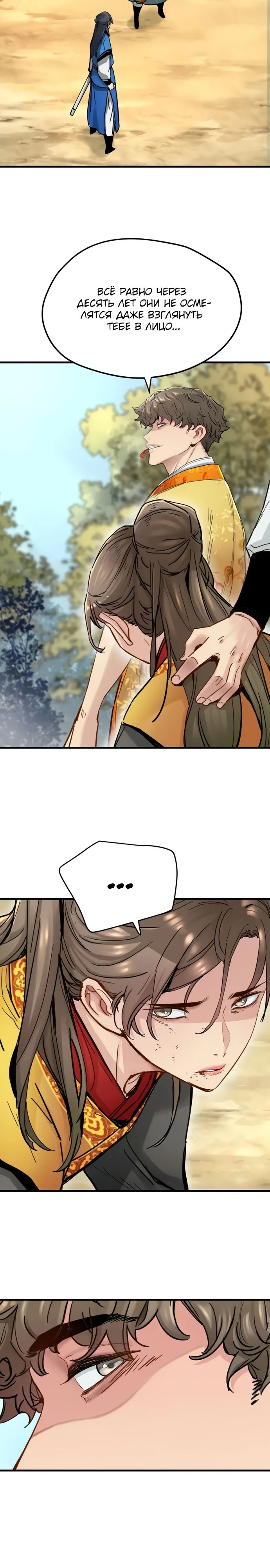 Манга Как выжить гению, ограниченному во времени - Глава 55 Страница 2