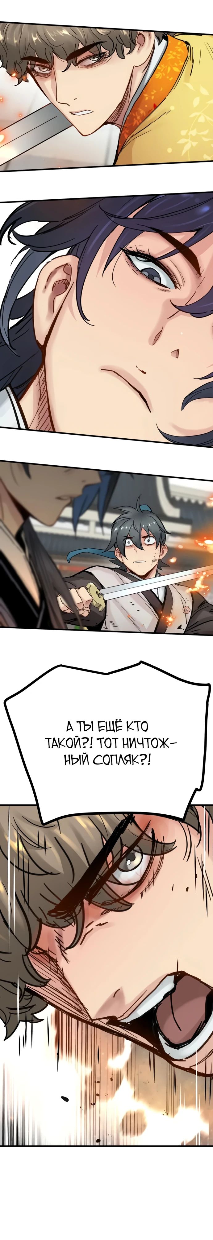 Манга Как выжить гению, ограниченному во времени - Глава 55 Страница 21