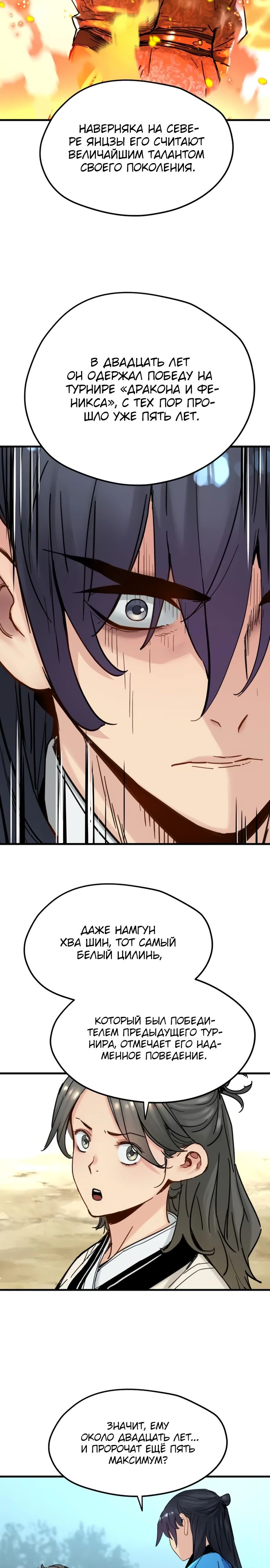 Манга Как выжить гению, ограниченному во времени - Глава 55 Страница 8