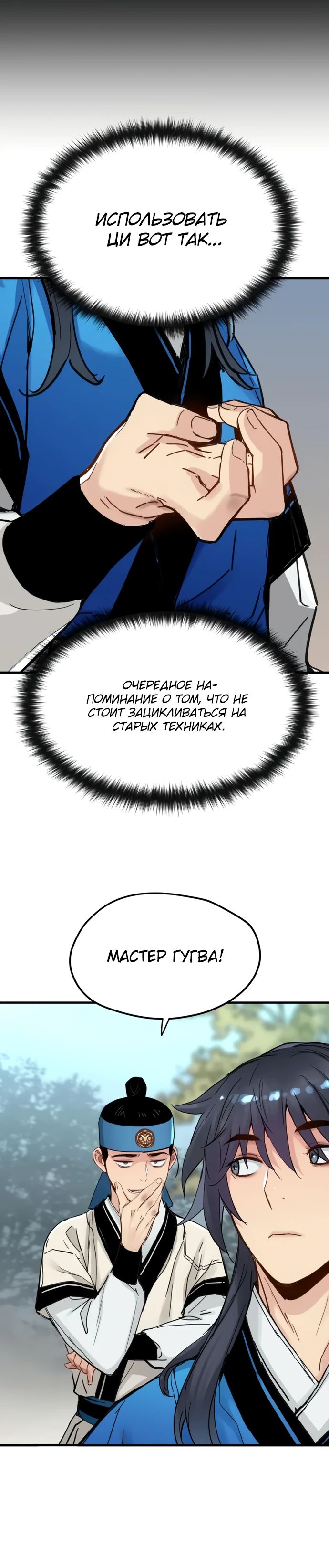 Манга Как выжить гению, ограниченному во времени - Глава 55 Страница 5