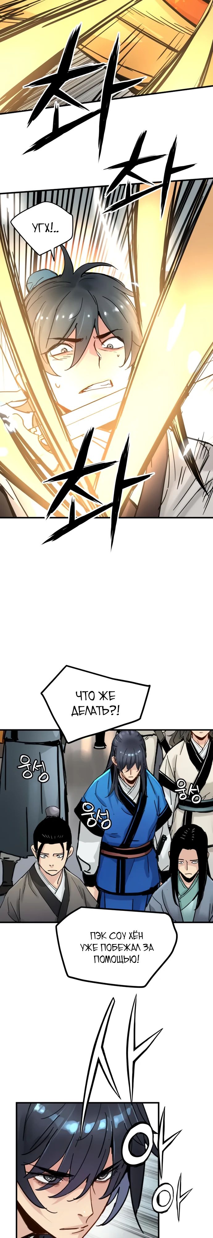 Манга Как выжить гению, ограниченному во времени - Глава 55 Страница 19