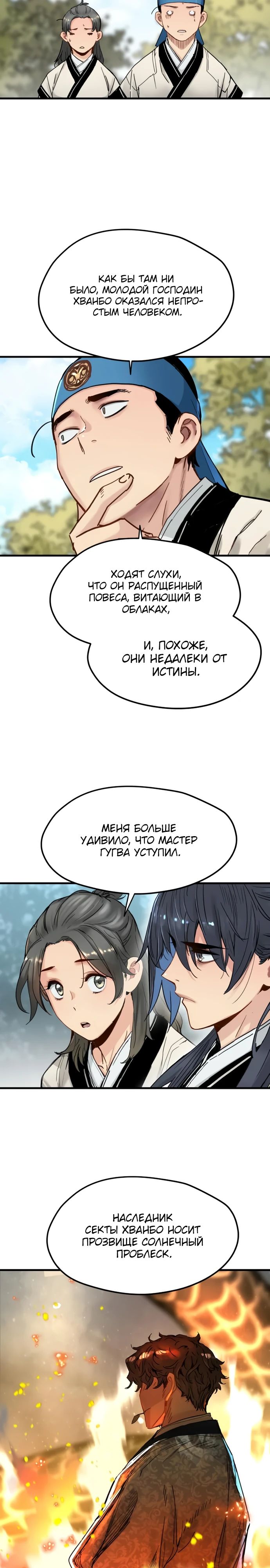 Манга Как выжить гению, ограниченному во времени - Глава 55 Страница 7