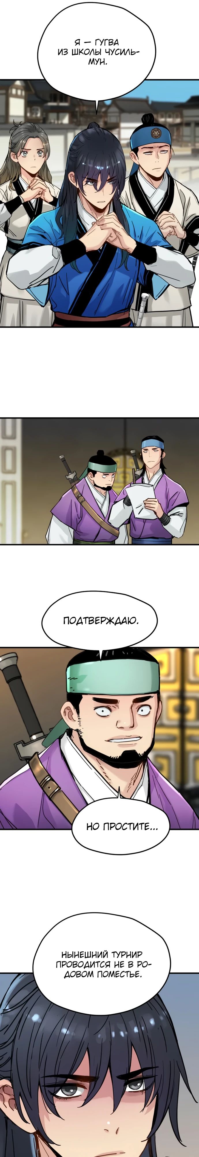 Манга Как выжить гению, ограниченному во времени - Глава 55 Страница 11