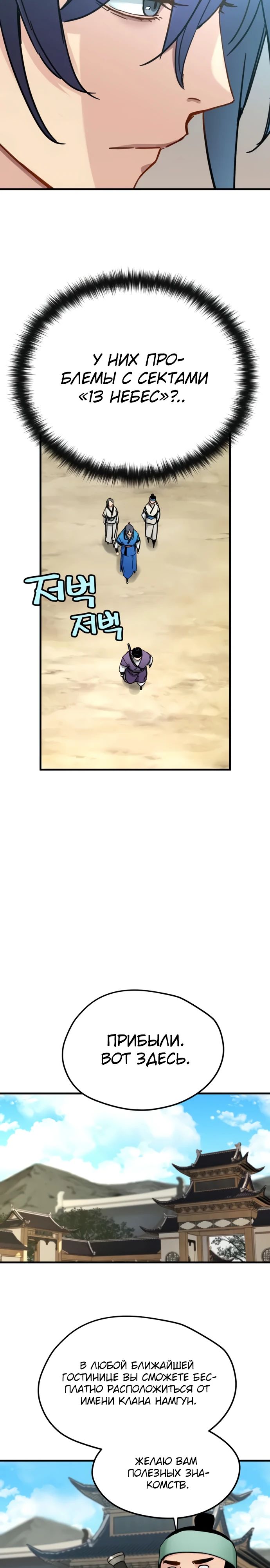 Манга Как выжить гению, ограниченному во времени - Глава 55 Страница 14