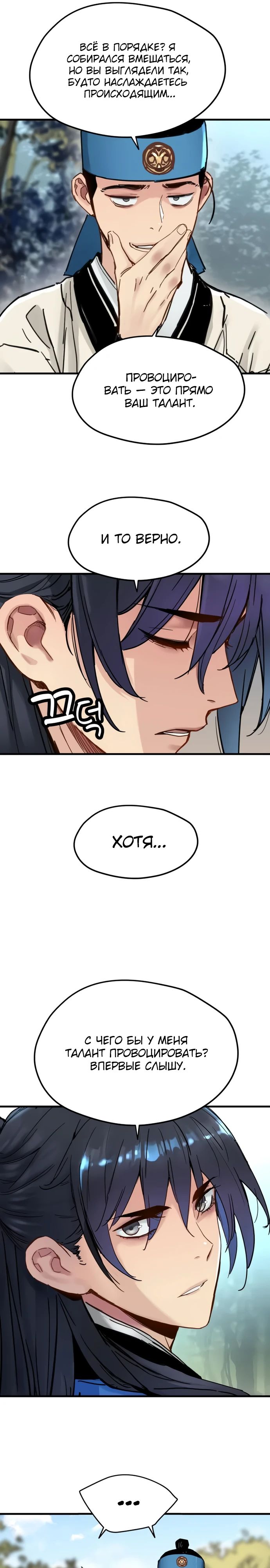 Манга Как выжить гению, ограниченному во времени - Глава 55 Страница 6