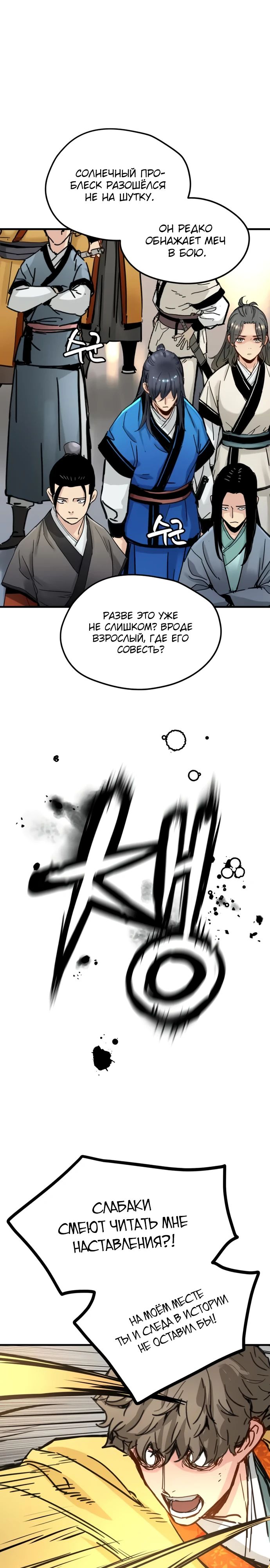 Манга Как выжить гению, ограниченному во времени - Глава 55 Страница 18