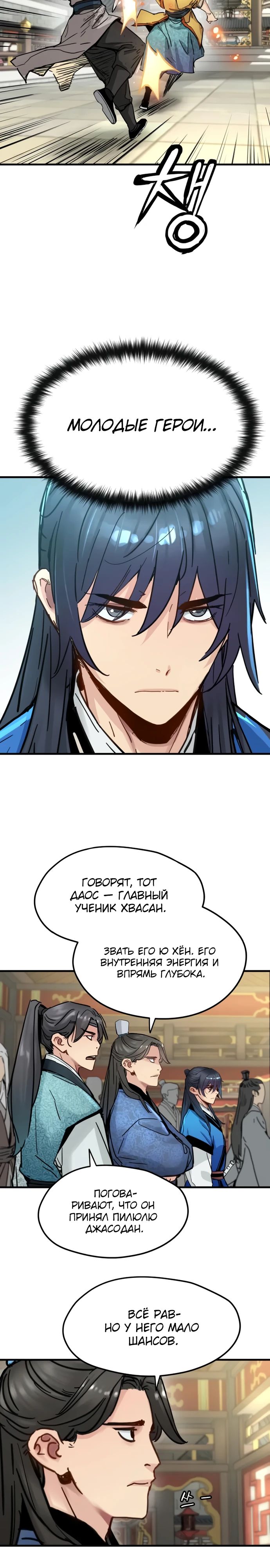 Манга Как выжить гению, ограниченному во времени - Глава 55 Страница 17