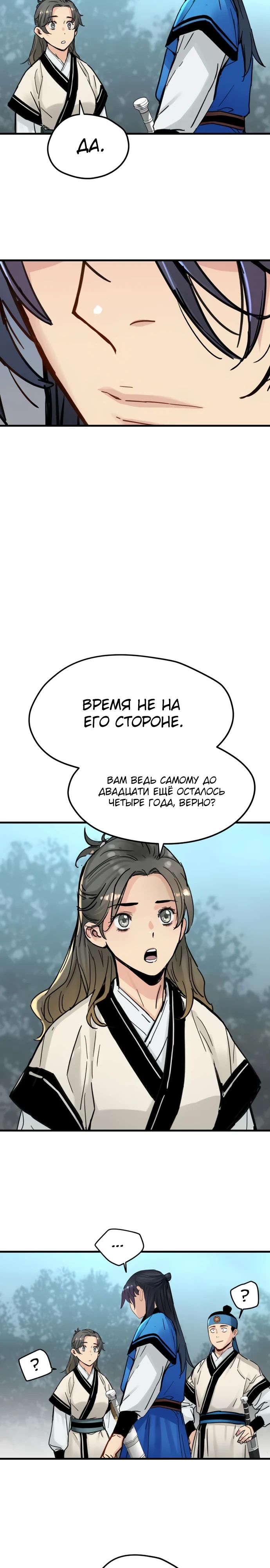 Манга Как выжить гению, ограниченному во времени - Глава 55 Страница 9