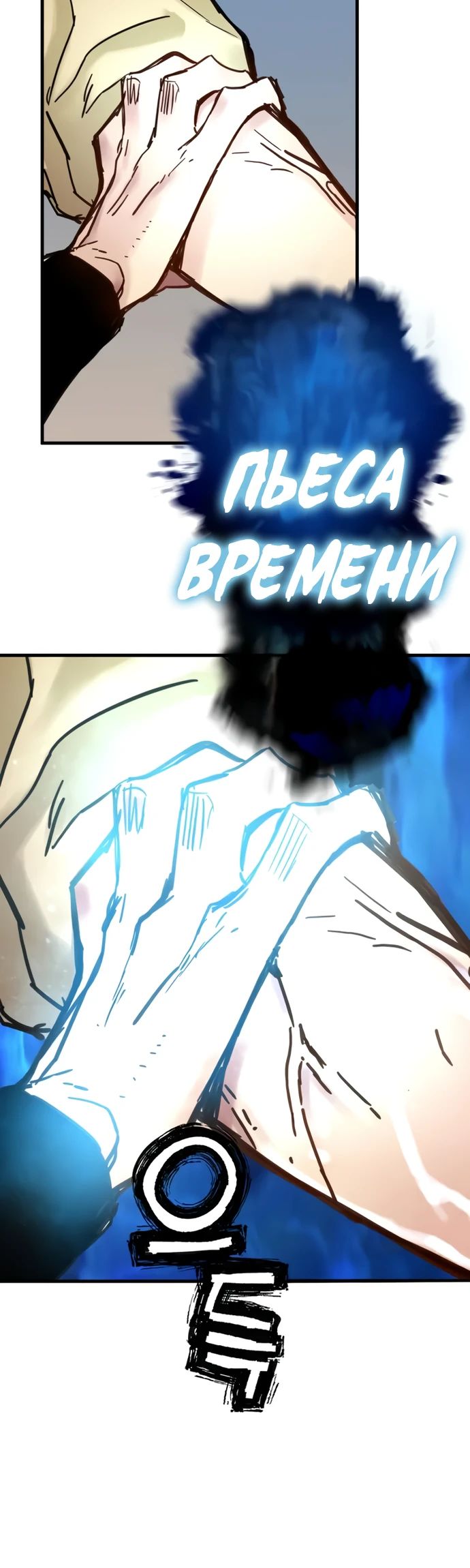 Манга Как выжить гению, ограниченному во времени - Глава 55 Страница 25