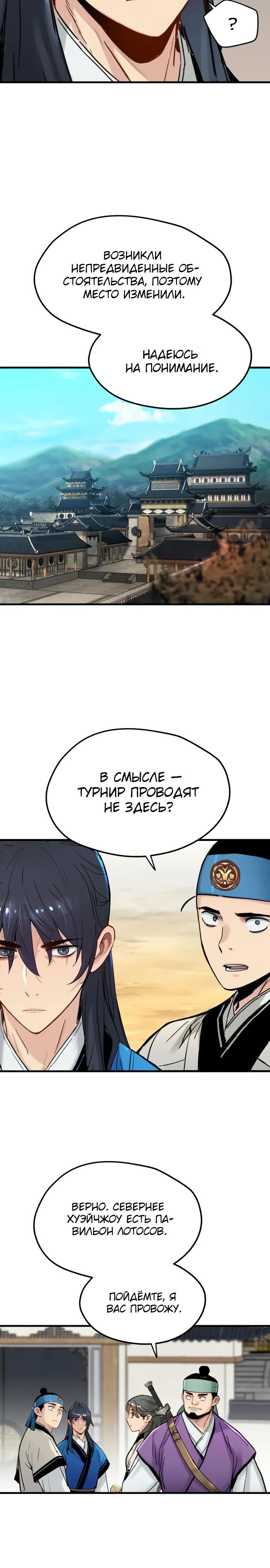 Манга Как выжить гению, ограниченному во времени - Глава 55 Страница 12