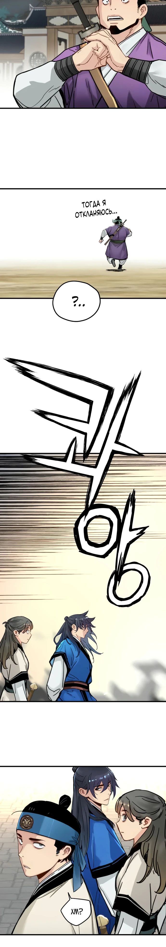 Манга Как выжить гению, ограниченному во времени - Глава 55 Страница 15