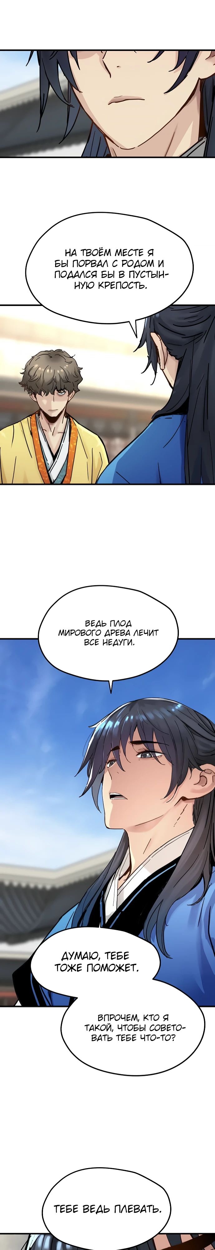 Манга Как выжить гению, ограниченному во времени - Глава 56 Страница 16