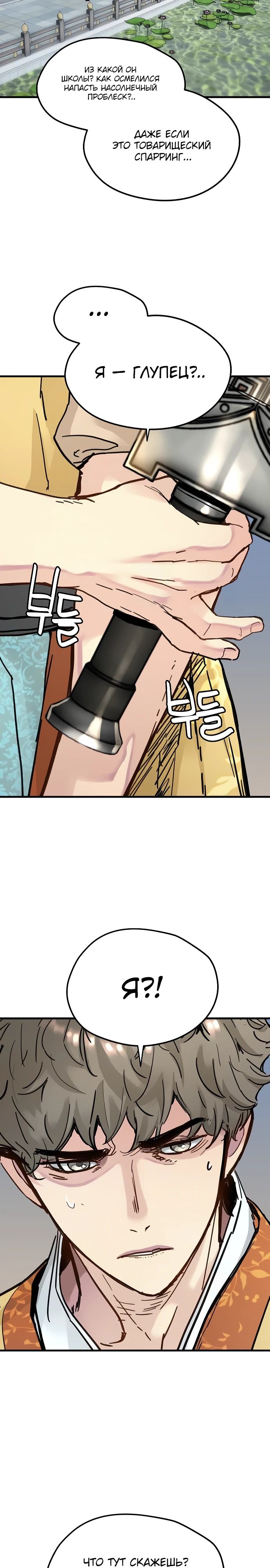 Манга Как выжить гению, ограниченному во времени - Глава 56 Страница 3