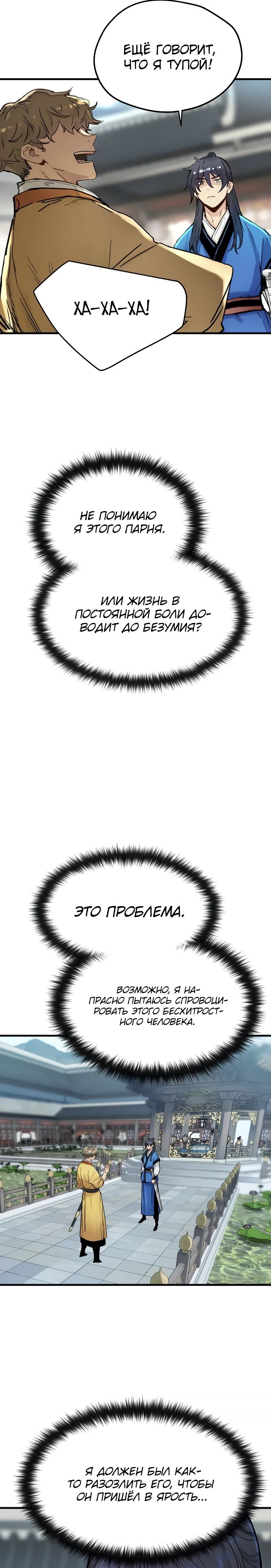 Манга Как выжить гению, ограниченному во времени - Глава 56 Страница 19