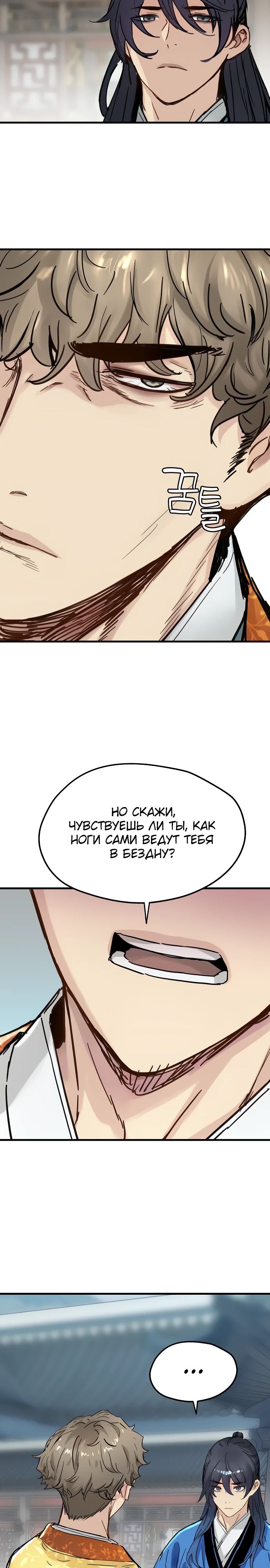 Манга Как выжить гению, ограниченному во времени - Глава 56 Страница 7