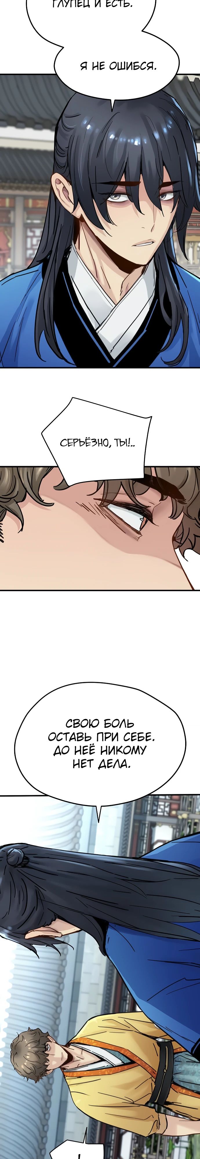 Манга Как выжить гению, ограниченному во времени - Глава 56 Страница 12