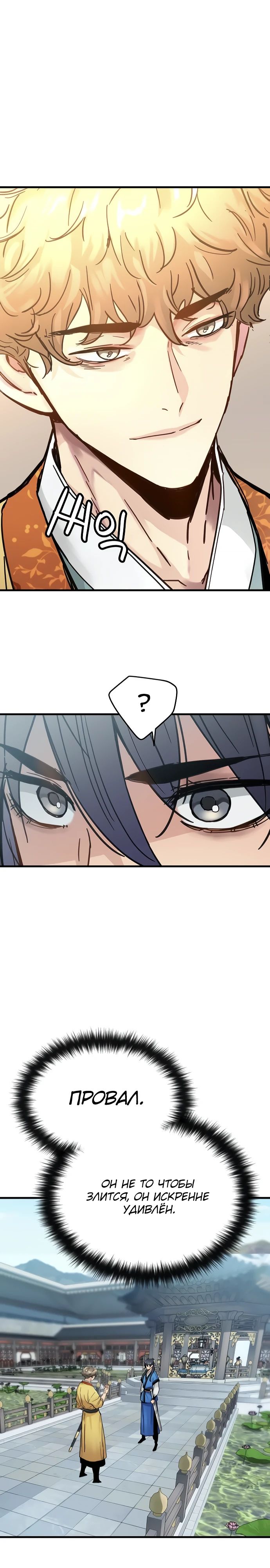 Манга Как выжить гению, ограниченному во времени - Глава 56 Страница 15
