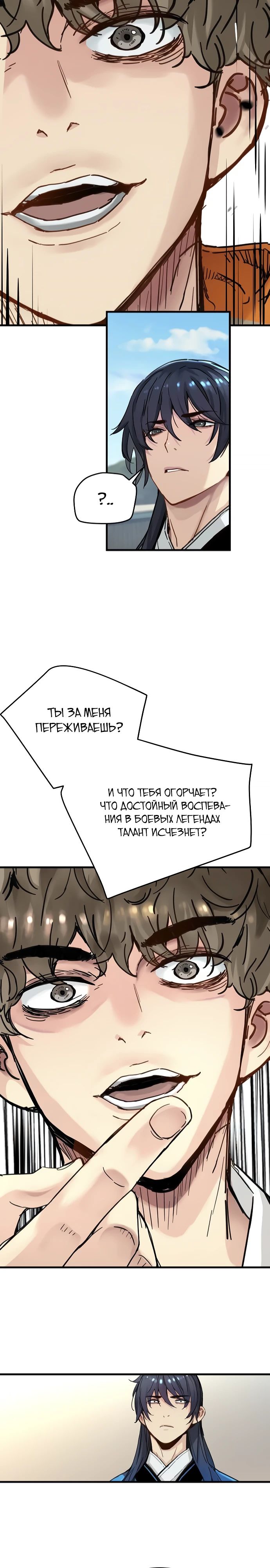 Манга Как выжить гению, ограниченному во времени - Глава 56 Страница 18