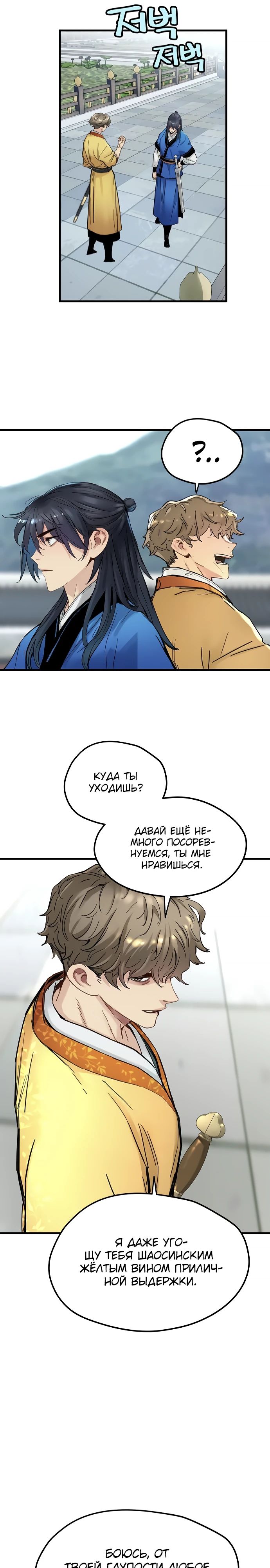 Манга Как выжить гению, ограниченному во времени - Глава 56 Страница 21