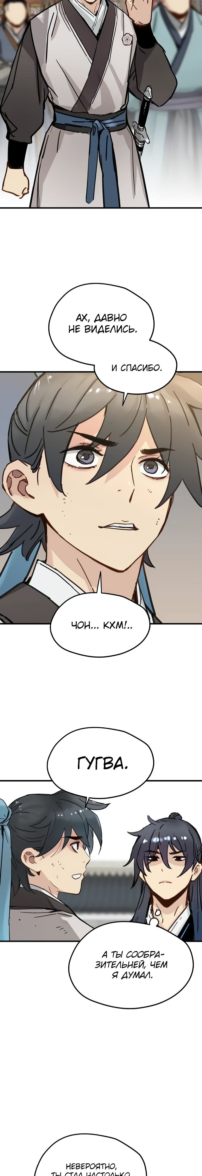 Манга Как выжить гению, ограниченному во времени - Глава 56 Страница 23