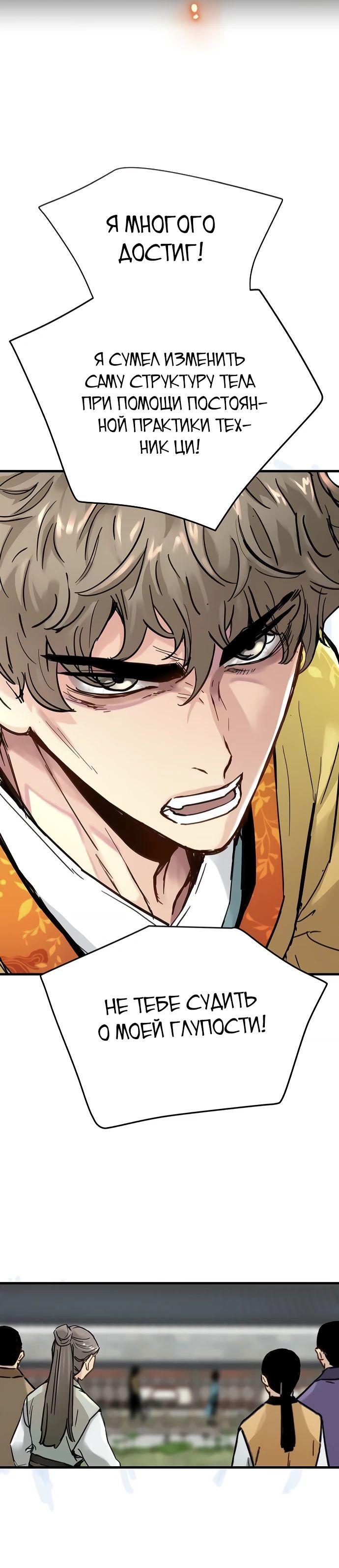 Манга Как выжить гению, ограниченному во времени - Глава 56 Страница 10