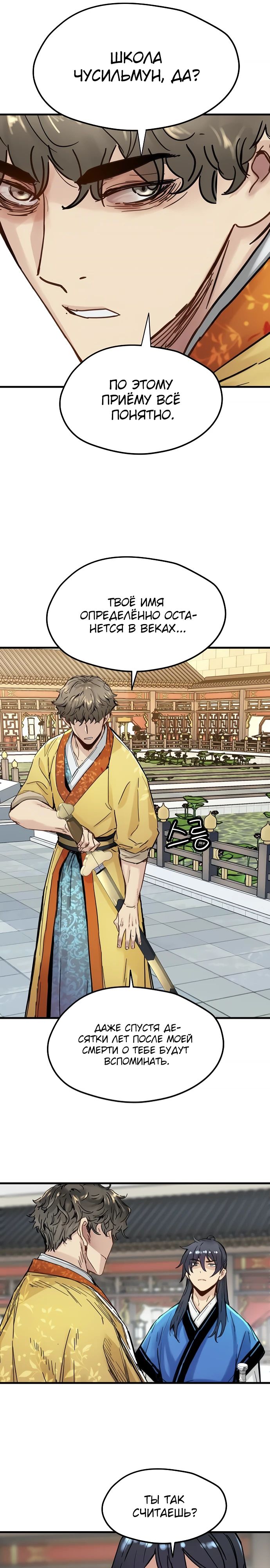 Манга Как выжить гению, ограниченному во времени - Глава 56 Страница 6