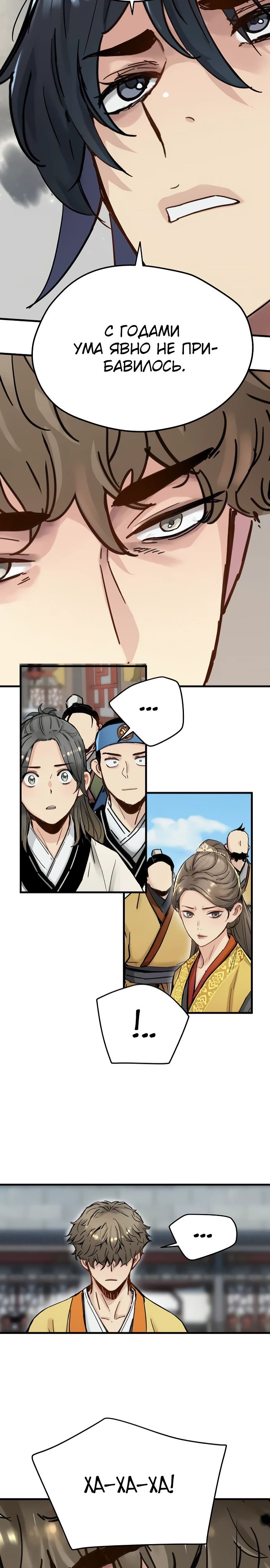 Манга Как выжить гению, ограниченному во времени - Глава 56 Страница 17