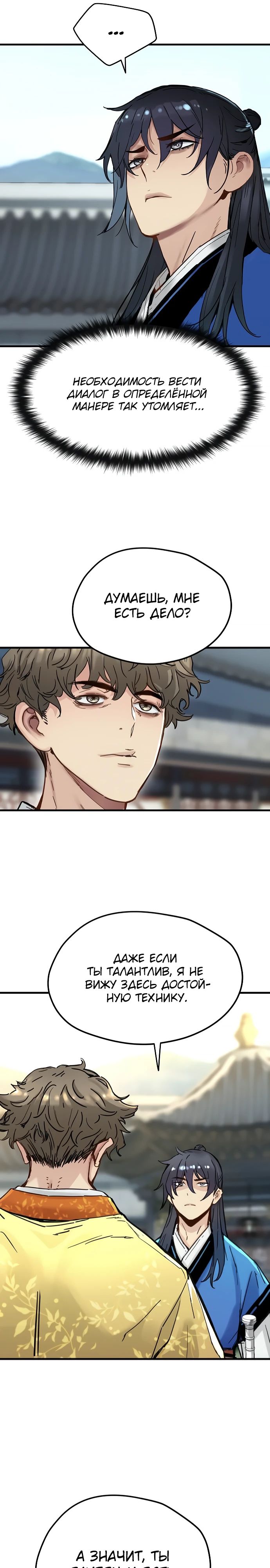 Манга Как выжить гению, ограниченному во времени - Глава 56 Страница 11