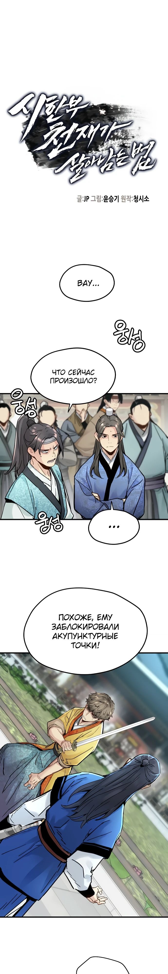 Манга Как выжить гению, ограниченному во времени - Глава 56 Страница 1