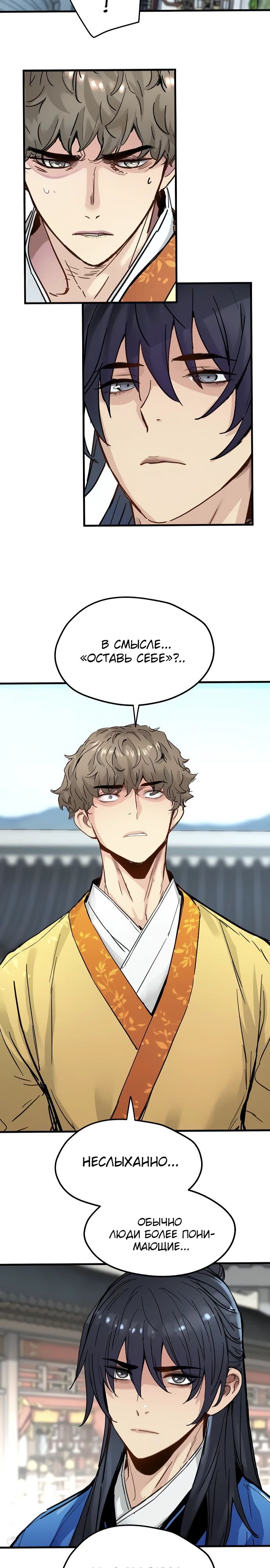 Манга Как выжить гению, ограниченному во времени - Глава 56 Страница 13