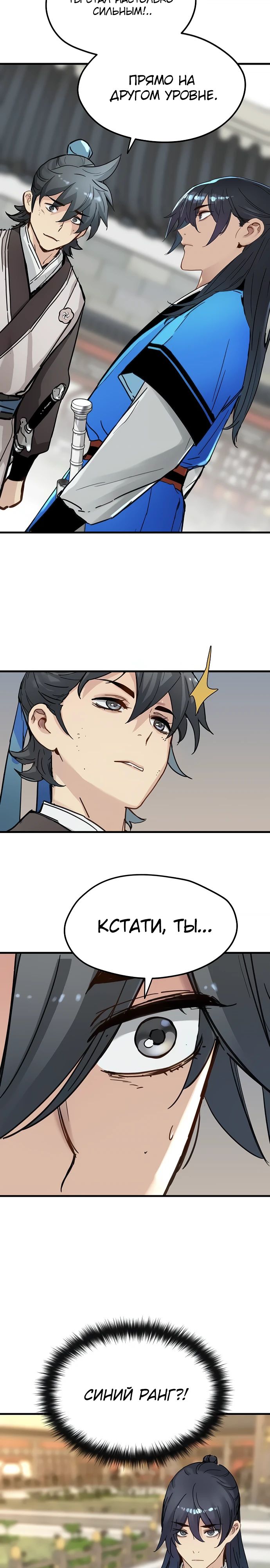 Манга Как выжить гению, ограниченному во времени - Глава 56 Страница 24