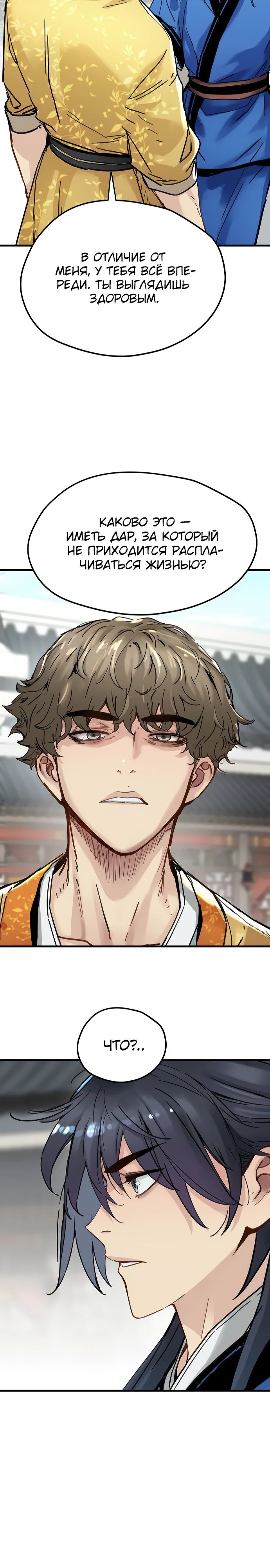 Манга Как выжить гению, ограниченному во времени - Глава 56 Страница 8