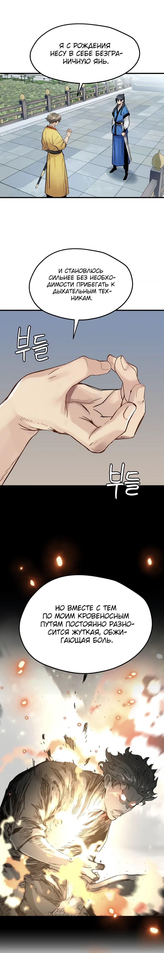 Манга Как выжить гению, ограниченному во времени - Глава 56 Страница 9