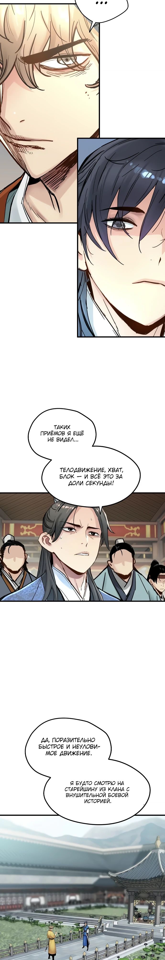 Манга Как выжить гению, ограниченному во времени - Глава 56 Страница 2