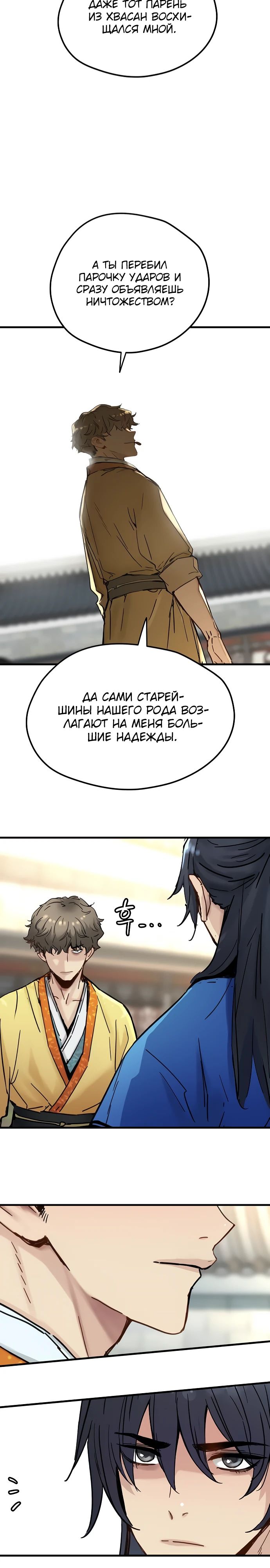 Манга Как выжить гению, ограниченному во времени - Глава 56 Страница 14